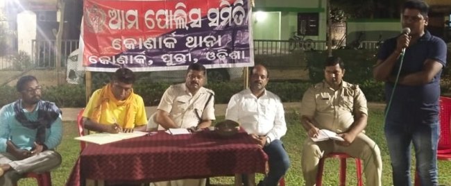 କୋଣାର୍କ ଥାନା ପକ୍ଷରୁ ଆମ ପୋଲିସ ସମିତି ବୈଠକ