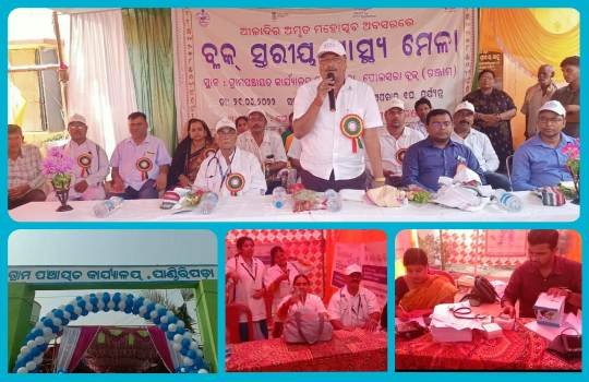ପାଣ୍ଡିରିପଡ଼ାରେ ପୋଲସରା ବ୍ଲକ ସ୍ତରୀୟ ସ୍ୱାସ୍ଥ୍ୟ ମେଳା