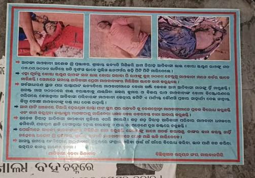 ସ୍ୱାଭିମାନ ଅଞ୍ଚଳରେ ଲାଗିଲା ମାଓ ବିରାଧି ପୋଷ୍ଟର 