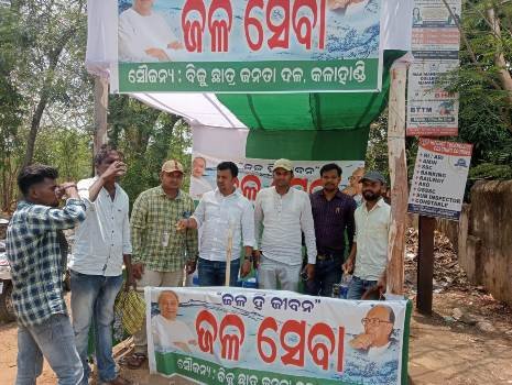 ବିଜୁ ଛାତ୍ର ଜନତା ଦଳ ତରଫରୁ ଯୁକ୍ତ ୨ ପରୀକ୍ଷାର୍ଥୀ ମାନଙ୍କୁ ଥଣ୍ଡା ପାନୀୟ ଜଳ ବଣ୍ଟନ