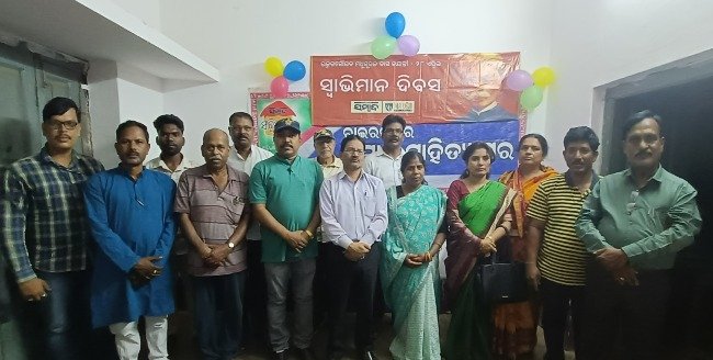 'ରାଇରଙ୍ଗପୁର 'ସମ୍ବାଦ ସାହିତ୍ୟଘରର ମାସିକ ଆସର ଓ 'ସ୍ୱାଭିମାନ ଦିବସ' ପାଳନ