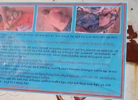 ସ୍ୱାଭିମାନ ଅଞ୍ଚଳରେ ଲାଗିଲା ମାଓ ବିରାଧି ପୋଷ୍ଟର