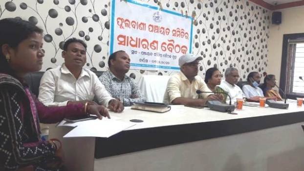 ଫୁଲବାଣୀ ପଂଚାୟତ ସମିତିର ପ୍ରଥମ ସାଧାରଣ ବୈଠକ