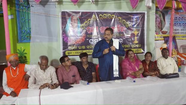 "ଘୁମୁସର ର ସ୍ୱର" ପକ୍ଷରୁ ୧୧୦ତମ ସାହିତ୍ୟ ଆଲୋଚନା ଚକ୍ର ଓ ସ୍ମୃତି ସଭା