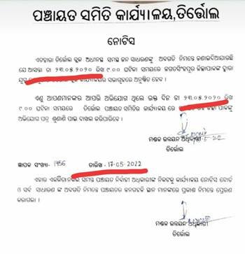  ବିଡିଓଙ୍କ ବିଭ୍ରାନ୍ତ କର ନୋଟିସ  : ପୁରୁଣା ଚିଠିରେ ନୂଆ ଦସ୍ତଖତ : ଜିଲ୍ଲାପାଳଙ୍କ ଜନଶୁଣାଣୀ କେବେ?