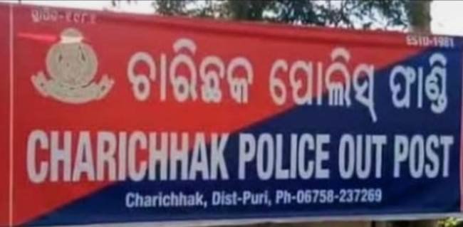 ଚାରିଛକ ଫାଣ୍ଡି କୁ ଥାନାର ମାନ୍ୟତା ଦାବି 