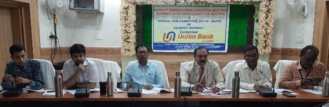 ଜିଲ୍ଲାସ୍ତରୀୟ ବ୍ୟାଙ୍କର୍ସ କମିଟି ବୈଠକ