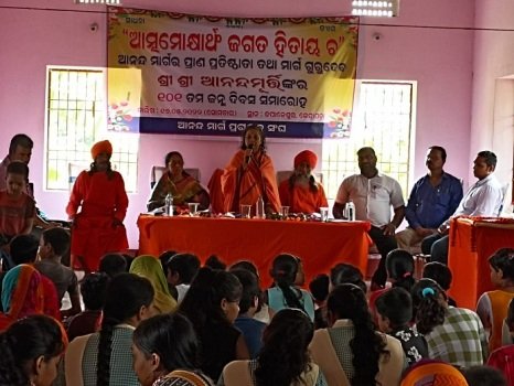 ଧର୍ମଗୁରୁ ଶ୍ରୀ ଶ୍ରୀ ଆନନ୍ଦମୂର୍ତ୍ତିଙ୍କର ୧୦୧ତମ ଜନ୍ମ ଦିବସ ସମାରୋହ