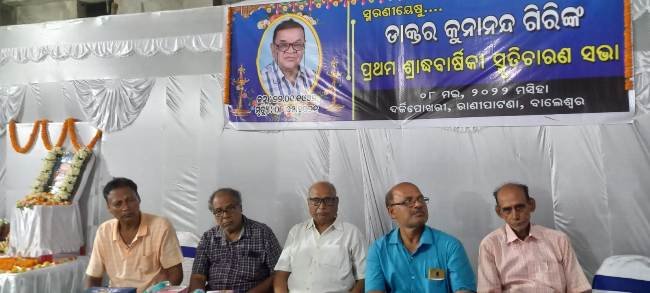 ଡାକ୍ତର କୁନାନନ୍ଦ ଗିରିଙ୍କ ପ୍ରଥମ ଶ୍ରଦ୍ଧବାର୍ଷିକ