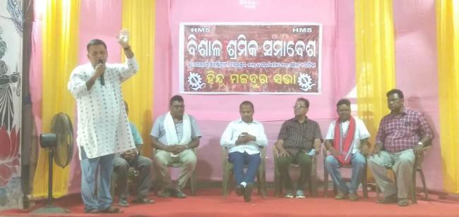 ହିନ୍ଦ ମଜଦୁର ସଭା ପକ୍ଷରୁ ଆର୍ନ୍ତଜାତିକ ଶ୍ରମିକ ଦିବସ