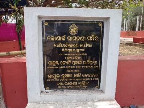 ରାମଚଣ୍ଡୀ ପୀଠ ସୌନ୍ଦର୍ଯ୍ୟ କରଣରେ ଦୁର୍ନୀତି ଅଭିଯୋଗ