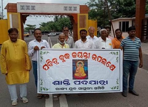 ବୁଦ୍ଧ ଜୟନ୍ତୀ ଉପଲକ୍ଷେ ଶାନ୍ତି ପଦଯାତ୍ରା ପାଳିତ