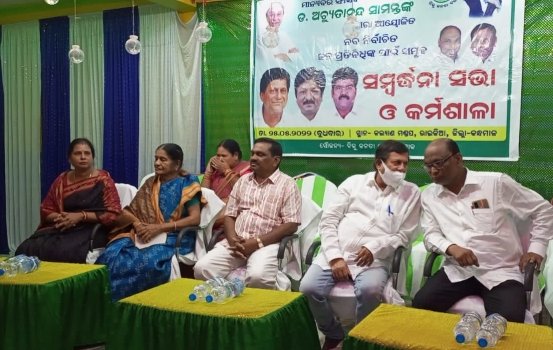 ନବ ନିର୍ବାଚିତ ପ୍ରତିନିଧି ଙ୍କ କର୍ମଶାଳା ଓ ସମ୍ୱର୍ଦ୍ଧନା କାର୍ଯ୍ୟକ୍ରମ