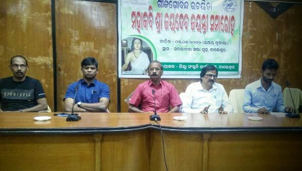 ଜିଲାସ୍ତରୀୟ ଜୟଦେବ ଜୟନ୍ତୀ