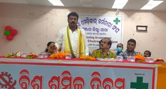 ଓଡିଶା ମେଡିକାଲ କର୍ମଚାରୀ ସଂଘ ପକ୍ଷରୁ ବିଶ୍ୱ ଶ୍ରମିକ ଦିବସ ପାଳିତ