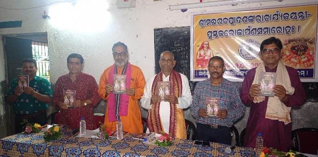ଶଙ୍କରାଚାର୍ଯ୍ୟ ଜୟନ୍ତୀ ପାଳିତ