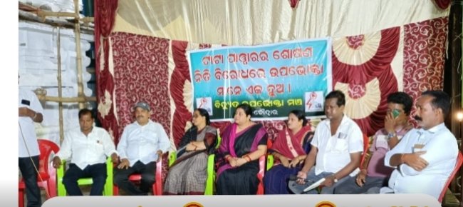 ଟାଟା ପାୱାର ର ମନମୁଖୀ କାର୍ଯ୍ୟ ପାଇଁ ପ୍ରତିବାଦ ସଭା