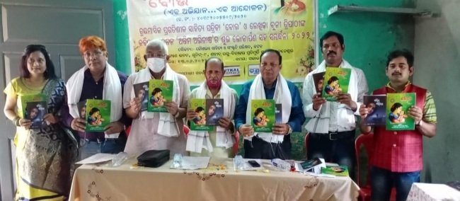 ସାହିତ୍ୟ ପତ୍ରିକା ‘ବୋଉ’ ଓ କବିତା ସଂକଳନ ‘ଅନ୍ତିମ ଅଭିଳାଷ’ ଉନ୍ମୋଚିତ