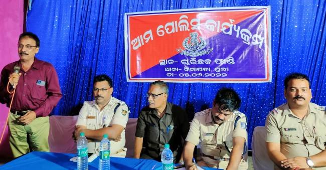 ଚାରିଛକ ଫାଣ୍ଡି ପକ୍ଷରୁ ଆମ ପୋଲିସ କାର୍ଯ୍ୟକ୍ରମ 