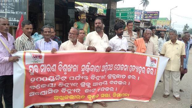 ଅଖିଳ ଭାରତ କୃଷକ ସଭା ପକ୍ଷରୁ ବିକ୍ଷୋଭ 
