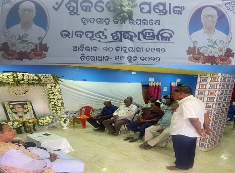ଅବସରପ୍ରାପ୍ତ ପ୍ରଶାସକ ଶୁକଦେବ ପଣ୍ଡାଙ୍କ ଶ୍ରଦ୍ଧାଞ୍ଜଳି ସଭା