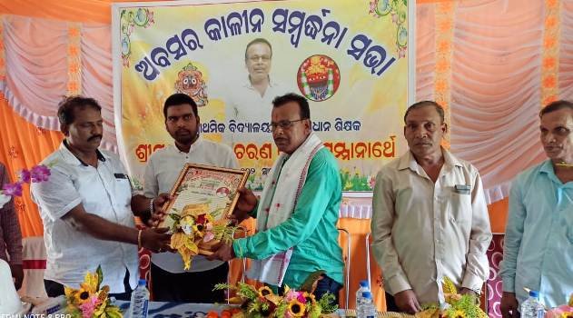 ବରଡି ସ୍କୁଲର ପ୍ରଧାନ ଶିକ୍ଷକଙ୍କୁ ବିଦାୟ ସମ୍ବର୍ଦ୍ଧନା