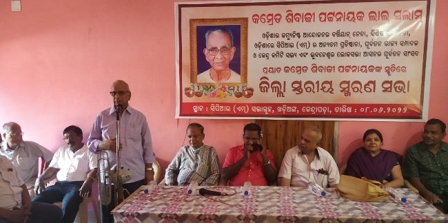 କମ୍ରେଡ ଶିବାଜୀ ପଟ୍ଟନାୟକଙ୍କ ପାଇଁ କେନ୍ଦ୍ରାପଡାରେ ଜିଲ୍ଲାସ୍ତରୀୟ ସ୍ମରଣ ସଭା