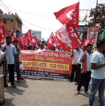 ଉଭୟ କେନ୍ଦ୍ର ଓ ରାଜ୍ୟ ସରକାର ଜନଗଣଙ୍କୁ ଲୁଣ୍ଠନ କରୁଛନ୍ତି : ସିପିଆଇ ୯ମ ଜିଲ୍ଲା ସମ୍ମିଳନୀ ଉଦ୍‌ଯାପିତ