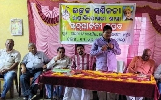 ଭଣ୍ଡାରିପୋଖରୀ ଠାରେ ଉତ୍କଳ ସମ୍ମିଳନୀ ଶାଖା ଗଠିତ