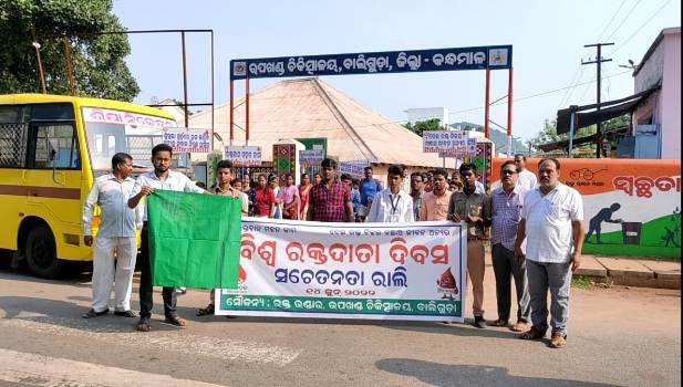 ବାଲିଗୁଡ଼ାରେ ବିଶ୍ଵ ରକ୍ତଦାତା ଦିବସ ପାଳନ