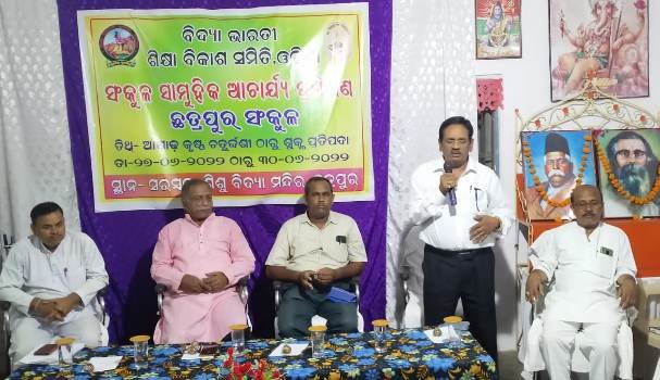 ସଂକୁଳ ସ୍ତରୀୟ ସାମୁହିକ ଆଚାର୍ଯ୍ୟ ପ୍ରଶିକ୍ଷଣ ଉଦ୍‌ଘାଟନ