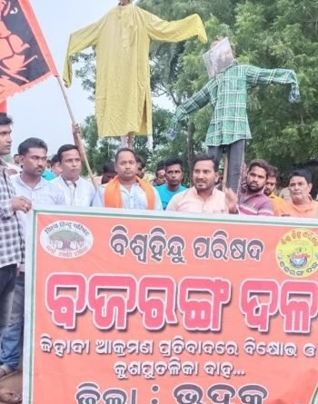 ବଜରଙ୍ଗ ଦଳ ତରଫରୁ ଦାବି କରାଯିବା ସହ ବିକ୍ଷୋଭ