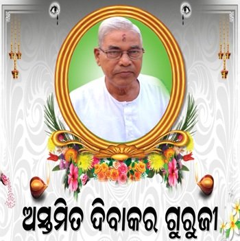 ଶିକ୍ଷକ ନେତା ଦିବାକର ଜେନାଙ୍କୁ ଅଶ୍ରୁଳ ବିଦାୟ