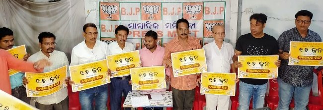 ବାଲେଶ୍ୱର ବନ୍ଦ ସଫଳ ପାଇଁ ସଦର ବିଜେପି ପକ୍ଷରୁ ନିବେଦନ