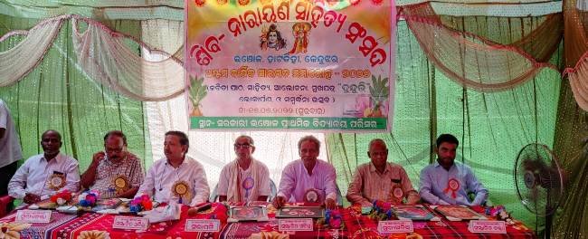 ଶିବ ନାରାୟଣ ସାହିତ୍ୟ ସଂସଦ ଇଞ୍ଚୋଳର ଅଷ୍ଟମ ବାର୍ଷିକ ଉତ୍ସବ