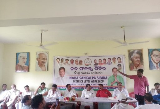 ଜିଲ୍ଲା କଂଗ୍ରେସ ଭବନରେ ନବ ସଙ୍କଳ୍ପ ଶବିିର ଅନୁଷ୍ଠିତ