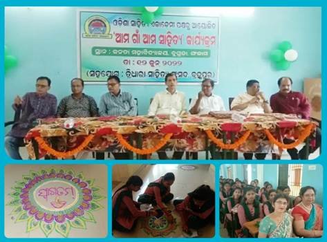 ବୁଗୁଡ଼ାରେ " ଆମ ଗାଁ ଆମ ସାହିତ୍ୟ " କାର୍ଯ୍ୟକ୍ରମ