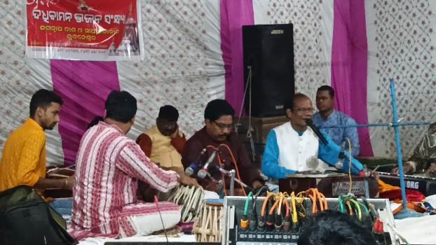 ଦେବସ୍ନାନ ପୂର୍ଣ୍ଣିମା ଅବସରରେ ଦଧୀବାମନ ଭଂଜନ ସଂଧ୍ୟା ତରଫରୁ ଭଜନ ଓ ସଂଗୀତ ପରିବେଷଣ