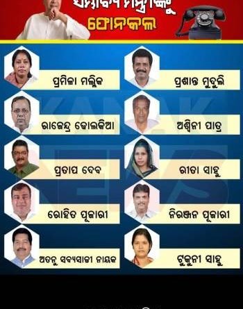 ଜଗତସିଂହପୁର ଜିଲ୍ଲାକୁ ମୁଖ୍ୟମନ୍ତ୍ରୀଙ୍କ ଉପେକ୍ଷା : ଜିଲ୍ଲାବାସୀଙ୍କ ଅସନ୍ତୋଷ 