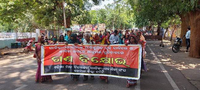 ପାଚିକା ସହାୟିକା ସଙ୍ଘ ପକ୍ଷରୁ ରାଲି ଓ ବିକ୍ଷୋଭ