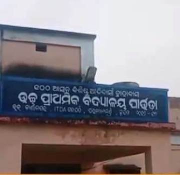 ଆଦିବାସୀ ଛାତ୍ରାବାସ ସମସ୍ୟା ଘେରରେ