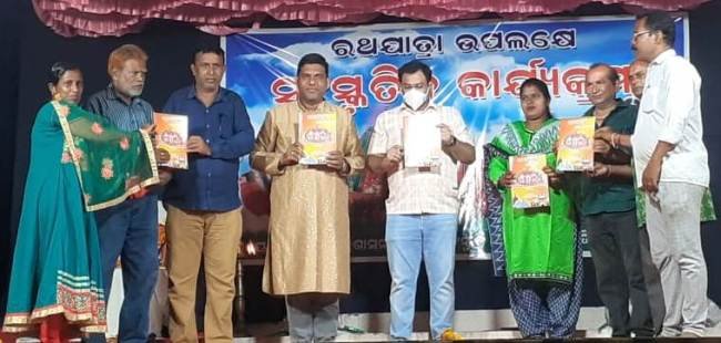 ରଥଯାତ୍ରା ଉପଲକ୍ଷେ ସାଂସ୍କୃତିକ କାର୍ଯ୍ୟକ୍ରମ