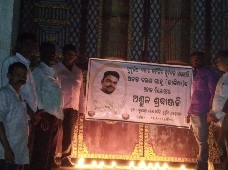 ଦୁହୁରିଆ ବଜାର କମିଟିର ପୂର୍ବତନ ସଭାପତି ଅନନ୍ତଙ୍କ ବିୟୋଗରେ ଶ୍ରଦ୍ଧାଞ୍ଜଳି