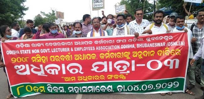 ଓଡ଼ିଶା ରାଜ୍ୟ ବେସରକାରୀ ଅଧ୍ୟାପକ କର୍ମଚାରୀ ସଂଘର ଅଧିକାର ଯାତ୍ରା-୩ର ମହାସମାବେଶ