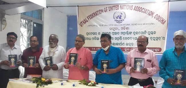 ତତ୍ତ୍ୱବୋଧ ଓଡ଼ିଆ ଭାଗବତ ଓ ବେଦବ୍ୟାସ ରଚିତ ବ୍ରହ୍ମସୂତ୍ର ପୁସ୍ତକ ଉନ୍ମୋଚନ