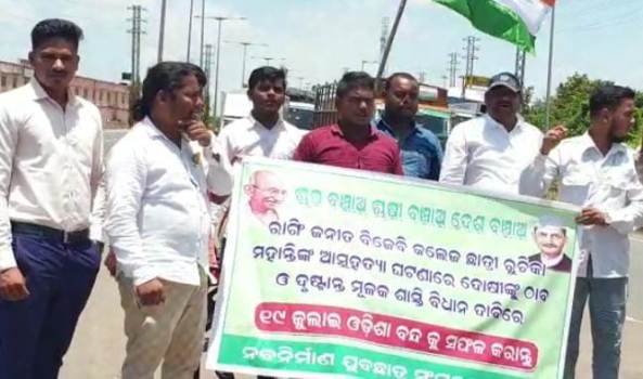 ବହୁ ଚର୍ଚ୍ଚିତ ରୁଚିକା ମହାନ୍ତିଙ୍କ ଆତ୍ମହତ୍ୟା  ନେଇ ଛତ୍ରପୁରରେ ବିକ୍ଷୋଭ
