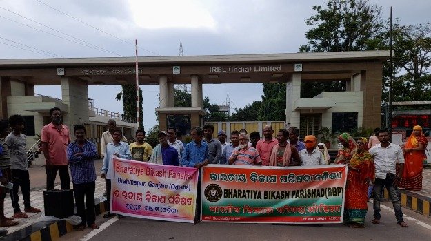 ଆଇଆରଇଏଲ ମୁଖ୍ୟ ଫାଟକ ସମ୍ମୁଖରେ ଭାରତୀୟ ବିକାଶ ପରିଷଦର ବିକ୍ଷୋଭ 