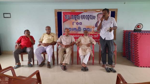 ସିପିଆଇ ଯୁବ ନେତା ସ୍ୱର୍ଗତ ସାକୁରା ବେହେରାଙ୍କ ସ୍ମୃତିରେ ଶ୍ରଦ୍ଧାଞ୍ଜଳୀ ସଭା 