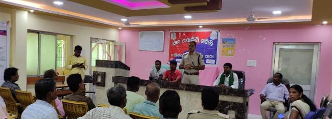 ଆମ ପୋଲିସ ସମିତି ପକ୍ଷରୁ ସଚେତନତା ସଭା ଅନୁଷ୍ଠିତ