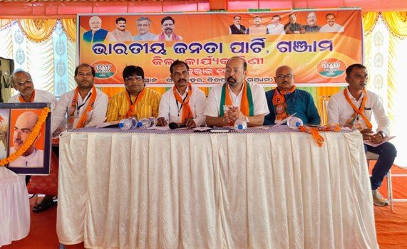 ଗଞ୍ଜାମ ଜିଲ୍ଲାରେ ଭାରତୀୟ ଜନତା ପାର୍ଟିର କାର୍ଯ୍ୟକାରିଣୀ ବୈଠକ ଅନୁଷ୍ଠିତ